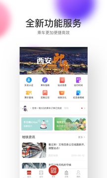 西安地鐵截圖