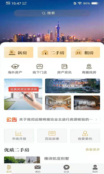 百廷豪宅应用截图3