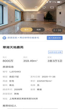 百廷豪宅应用截图4