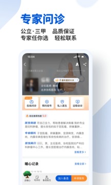 好大夫在线应用截图5