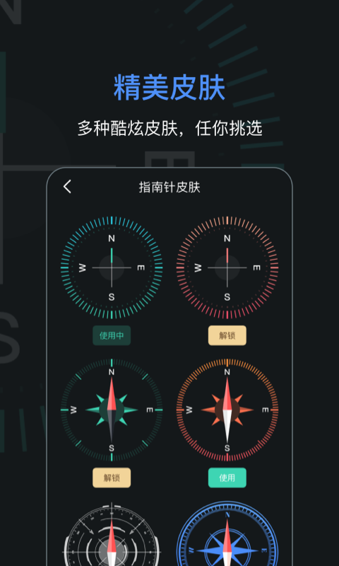 指南针加强版v4.0.7截图1