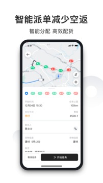 拉蜂司机版应用截图4