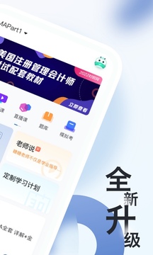 CMA考试随身学应用截图2