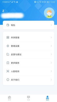 联了么应用截图2