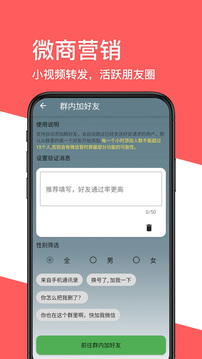 一键转发朋友圈应用截图4