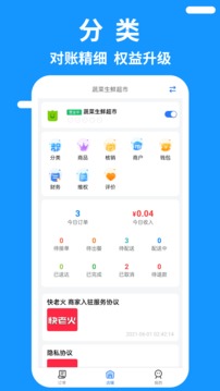 快老火商家端应用截图4