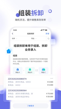 七色米家电数码进销存应用截图4