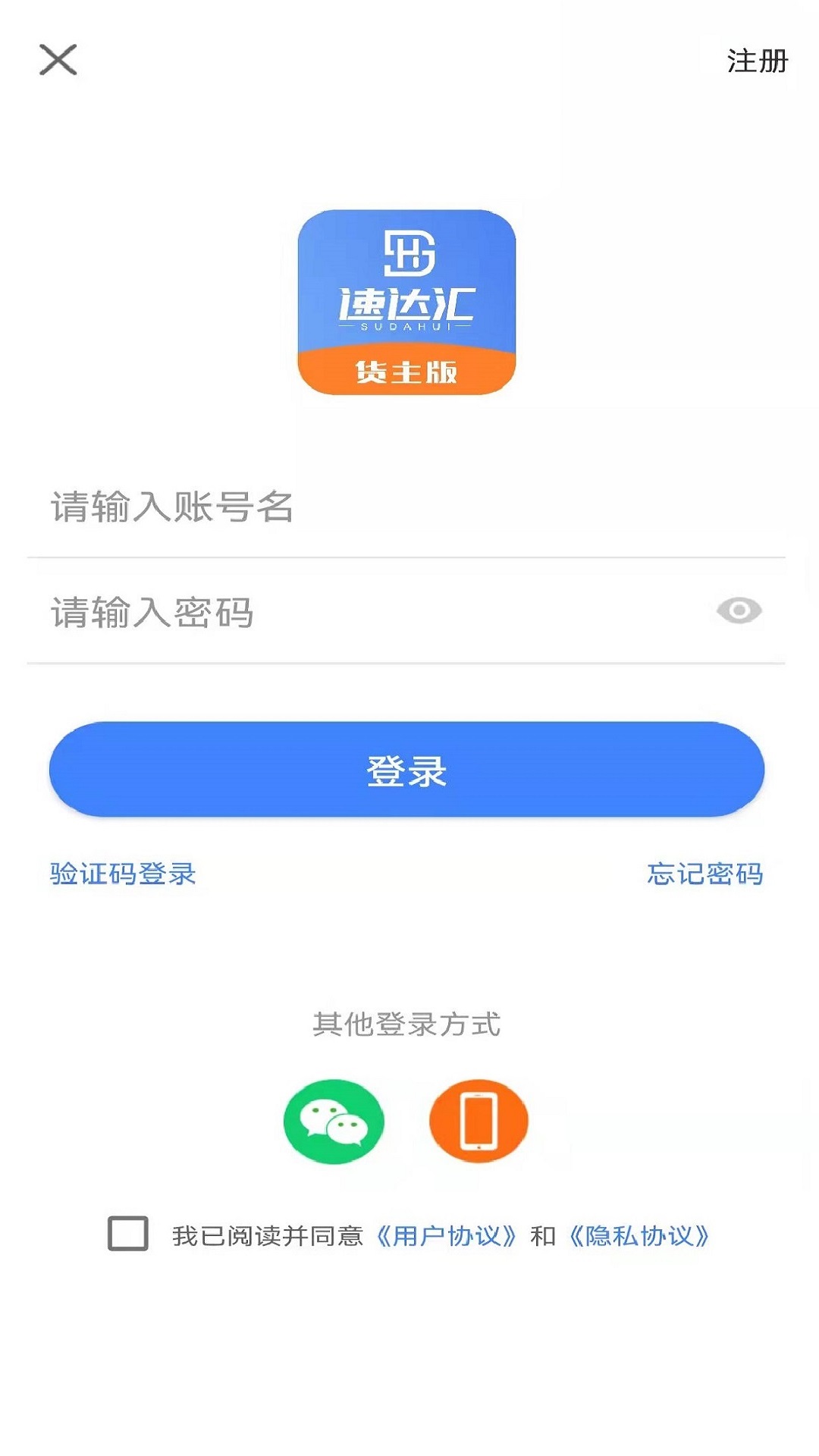 速达汇货主版截图1