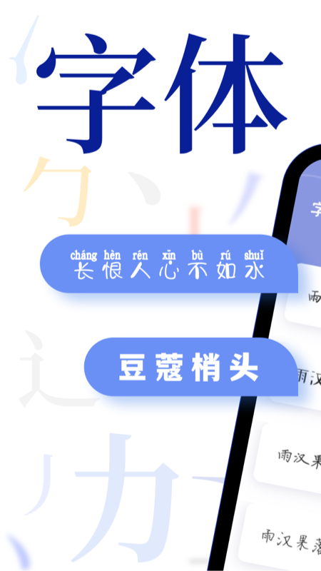 字体免费更换v1.0.9截图3