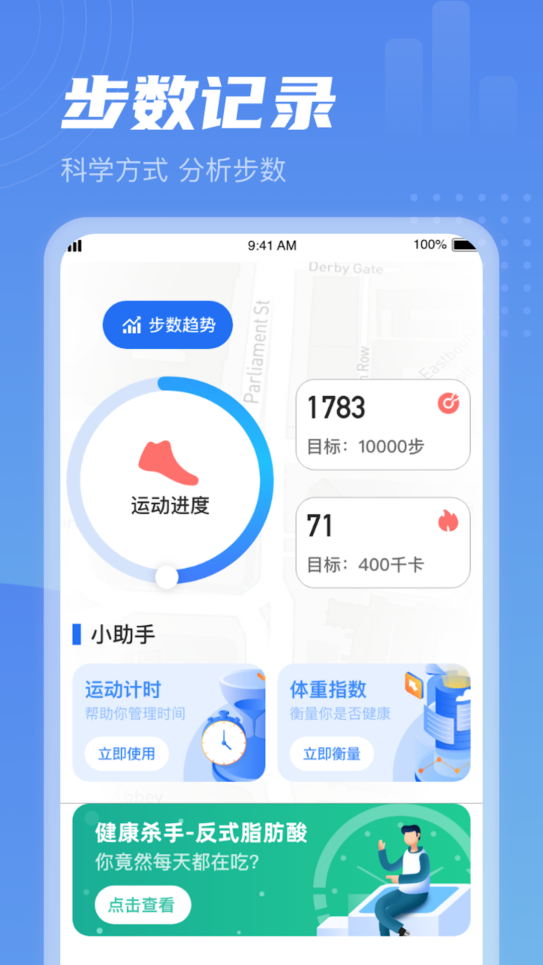 清晨计步截图1