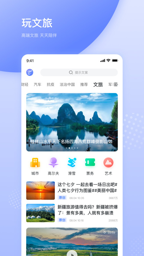 天天在线v2.6.3截图2