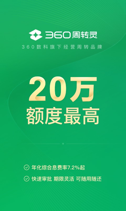 360周轉(zhuǎn)靈截圖預(yù)覽