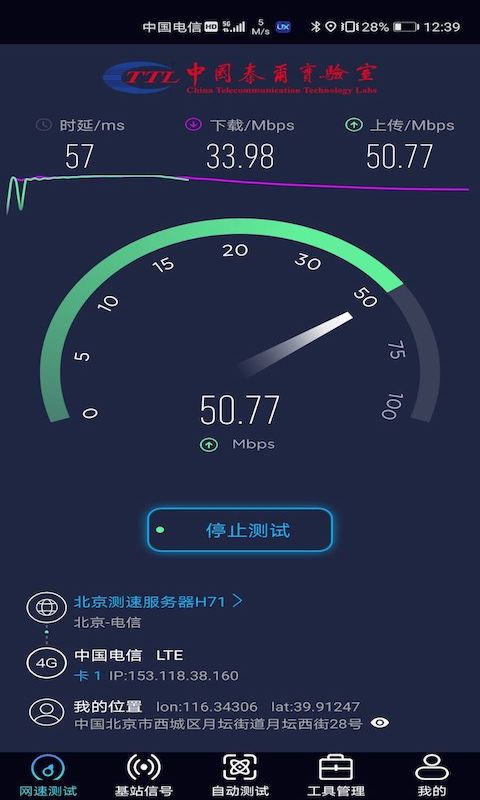 泰爾網(wǎng)測(cè)截圖預(yù)覽