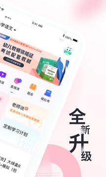 教师随身学应用截图2