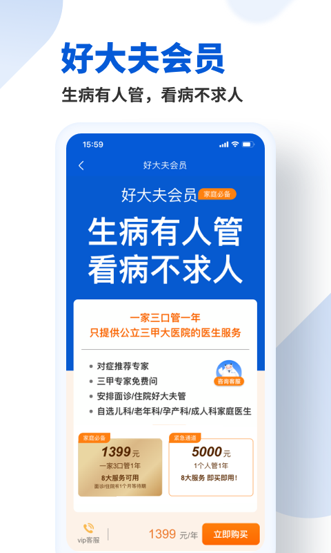 好大夫在线v8.0.7截图3