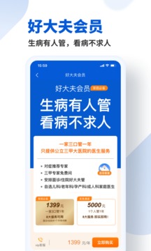 好大夫在线应用截图3