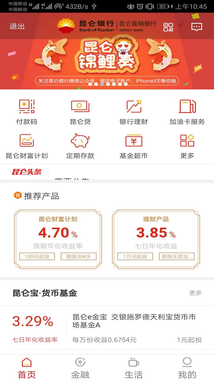 昆仑直销银行截图1