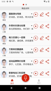 超级配音应用截图4