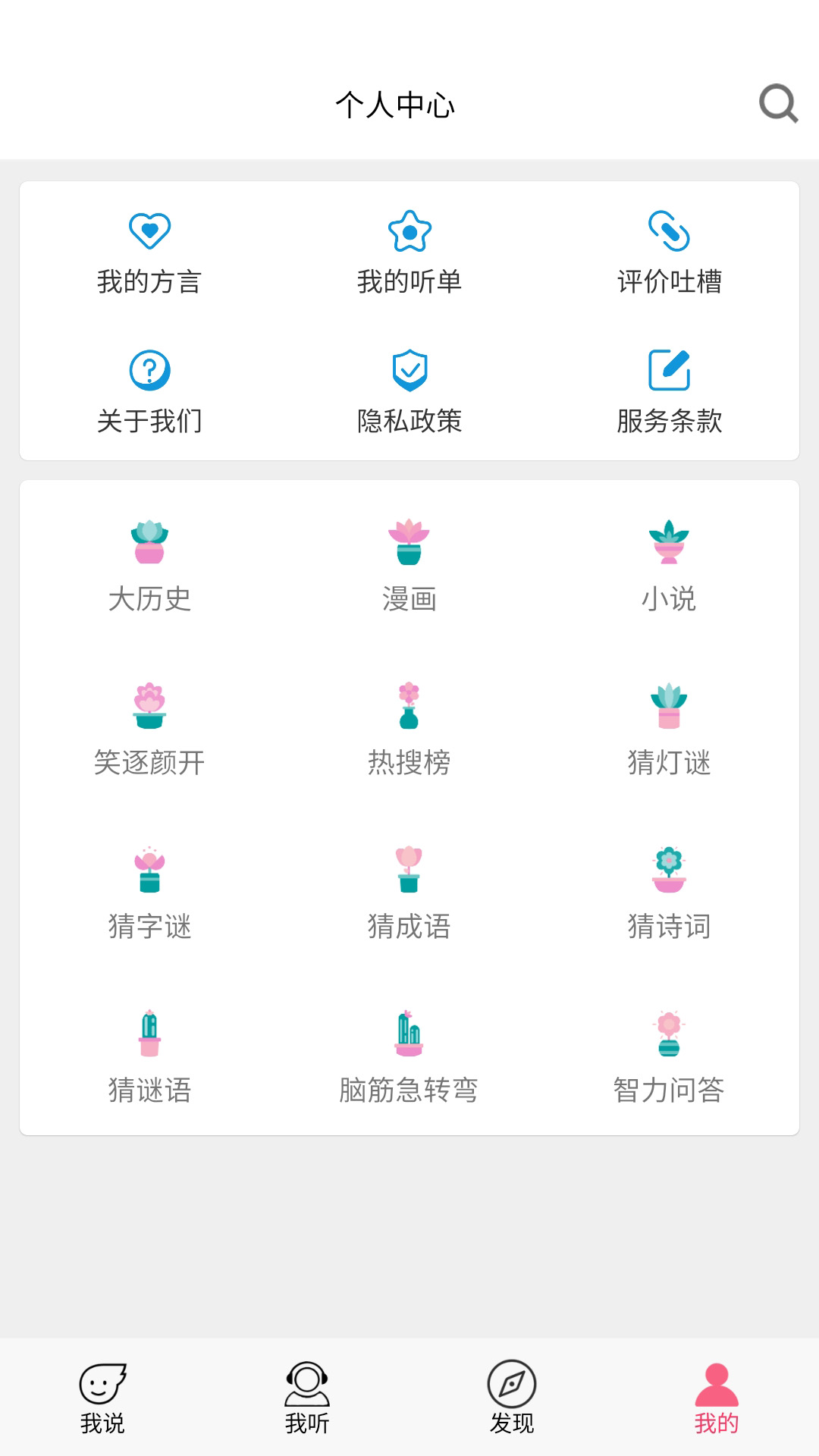 疯狂方言截图4