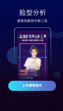 测脸型应用截图1