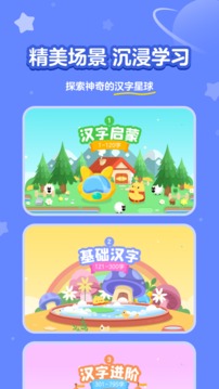 汉字大冒险应用截图1