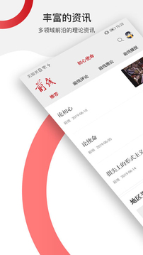 前线应用截图1
