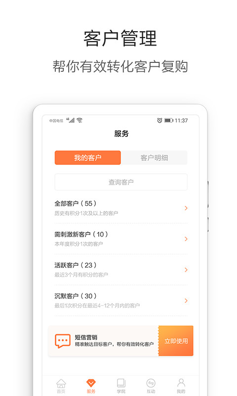 营养管家Prov5.2.66截图4