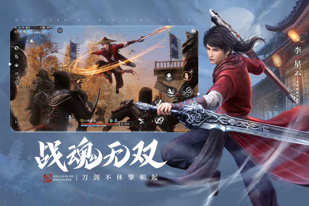 不良人3截圖預覽