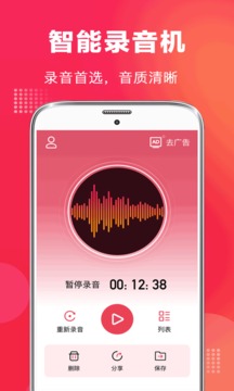 录音笔应用截图1