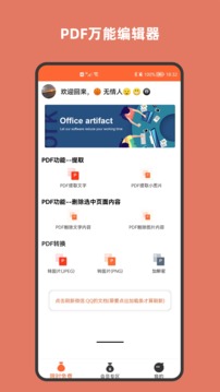 PDF万能编辑器应用截图1