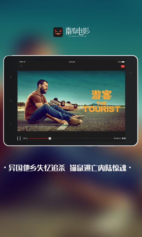 南瓜电影HDv3.5.2截图1