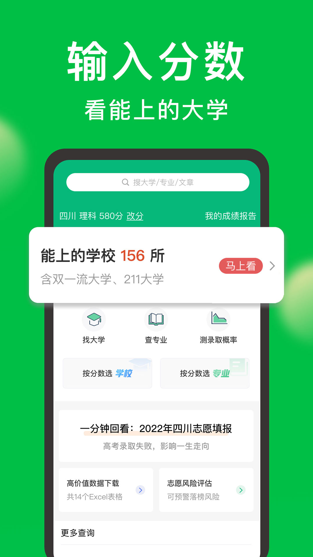 圆梦志愿v5.0.0截图3