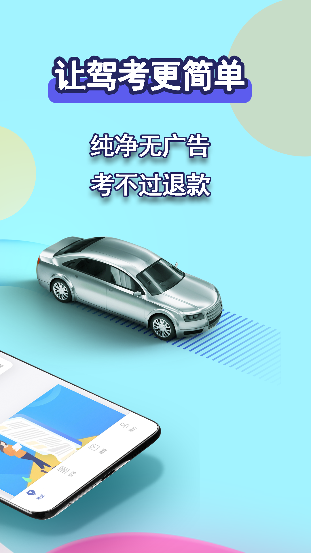 驾考理论v1.1.7截图4