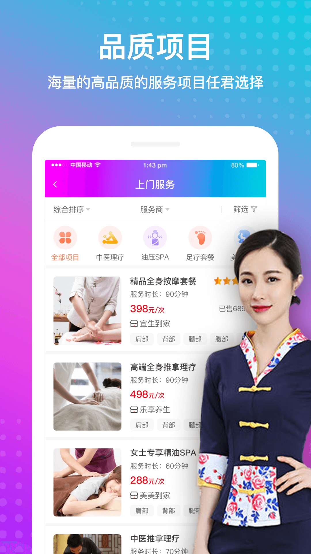 按个摩上门按摩v1.8.9截图3