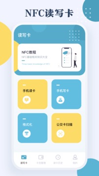 NFC应用截图1