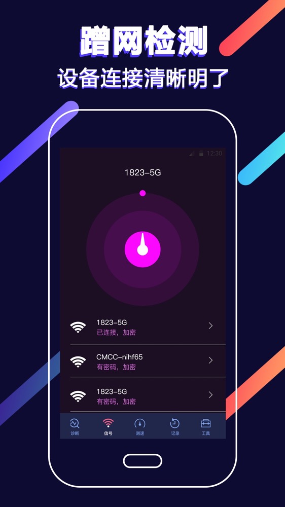 WiFi信号增强器v4.5.0915截图2