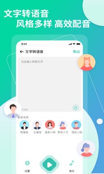 视频转文字应用截图4