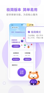 MyLink应用截图6