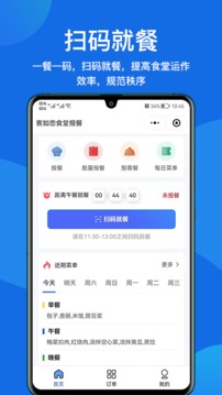 客如恋食堂报餐系统应用截图3