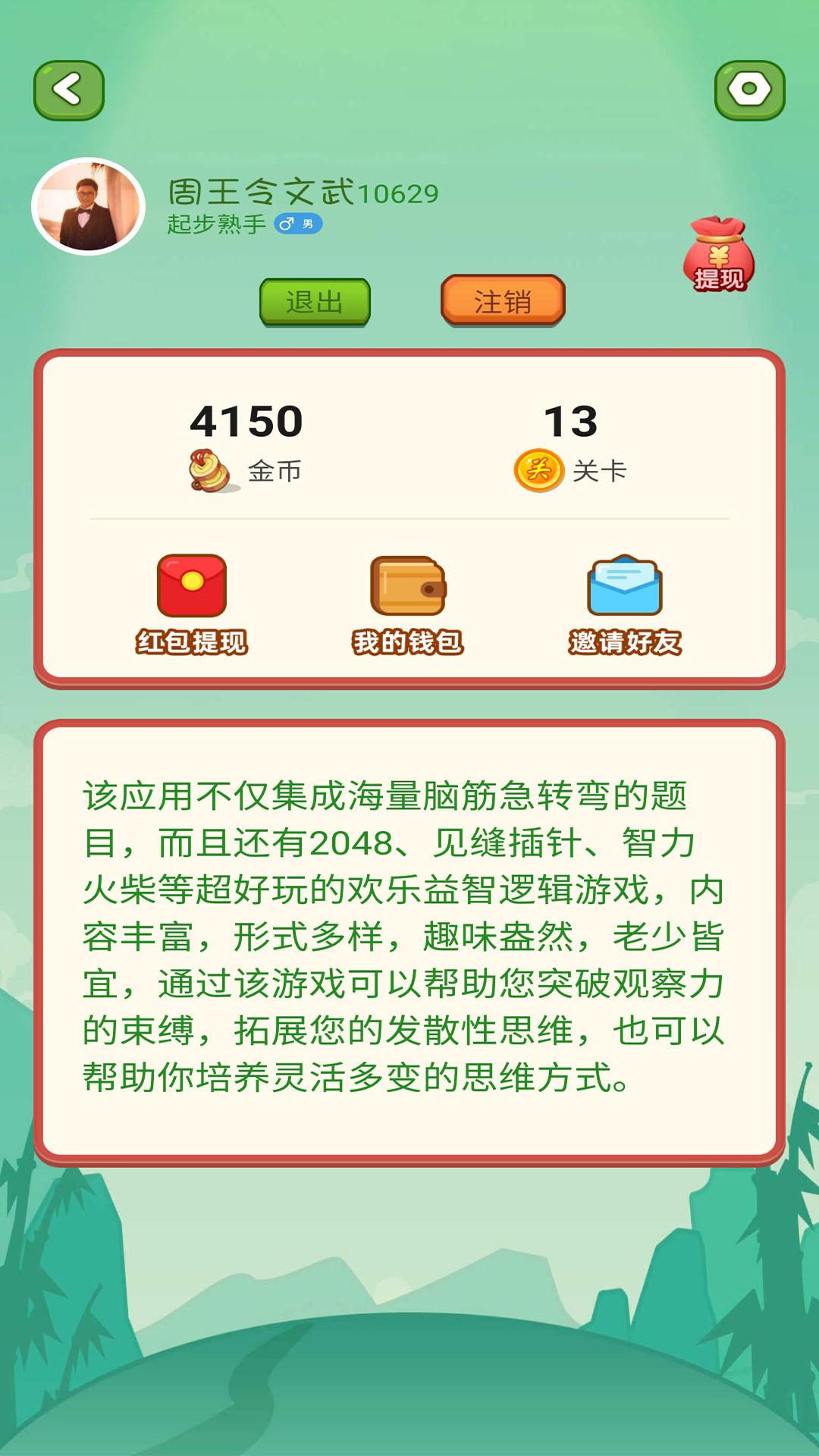 脑筋急转弯单机游戏v2022.9.22截图1