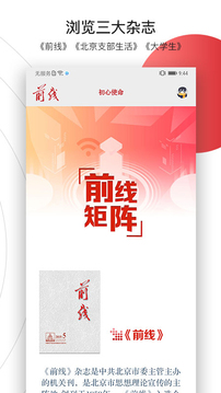 前线应用截图5