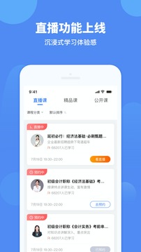 会计网应用截图3