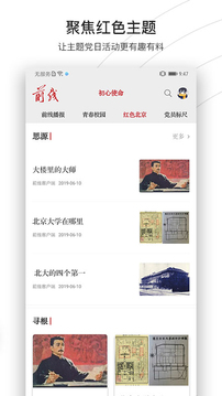 前线应用截图3