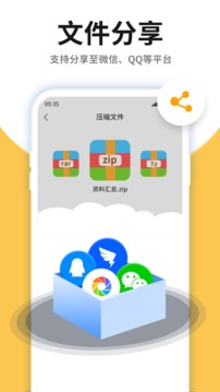 压缩包解压应用截图4