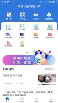 易正应用截图1