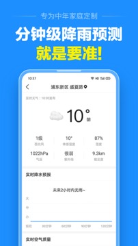 准点天气应用截图3