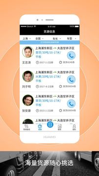 申丝货运网司机应用截图2