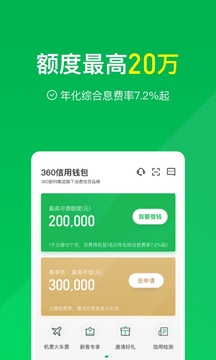 360信用钱包应用截图1