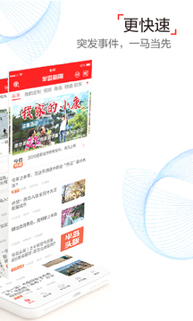 半岛新闻应用截图2