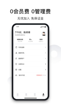 拉蜂司机版应用截图2
